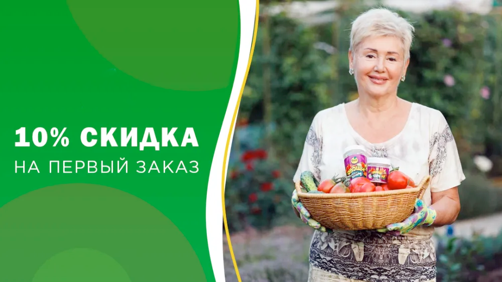 Скидка 10% на первый заказ!