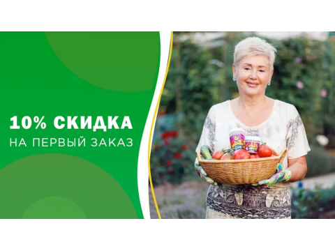Скидка 10% на первый заказ!
